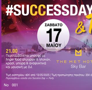 ΠΡΟΣΚΛΗΣΗ SD + PARTY